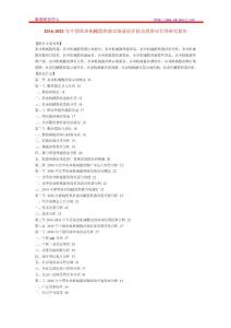 2016-2021年中国农业机械散热器市场深度评估及投资可行性研究报告
