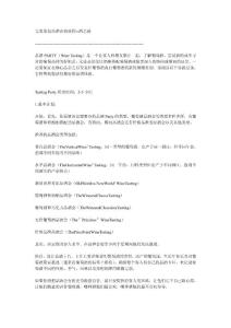 完美策划品酒会的流程--酒之园