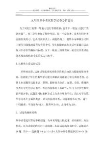 初三第一次模拟考试数学试卷分析