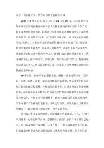 两学一做主题征文：筑牢理想信念的钢铁长城