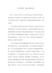 學(xué)習(xí)兩學(xué)一做心得體會3