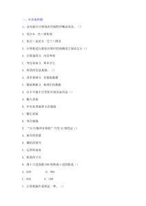 計(jì)算機(jī)基礎(chǔ)試題二及答案