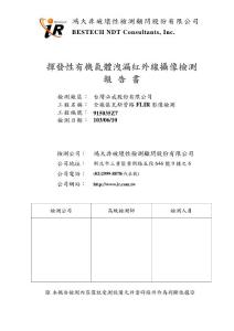 必成氣體洩漏檢測報告_整理版-201406