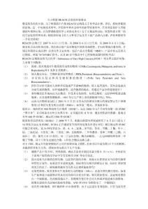 關(guān)于歐盟REACH法則的環(huán)保要求