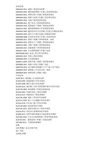現行建筑標準2016.05