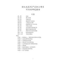 甜玉米系列產品加工項目.doc1123