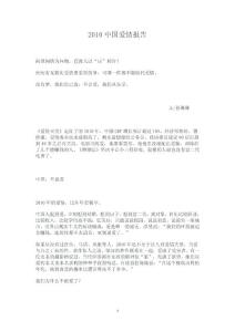2010中國(guó)愛情報(bào)告