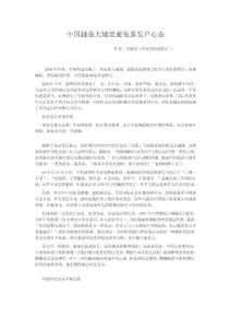 中國(guó)越強(qiáng)大越要避免暴發(fā)戶心態(tài)