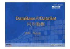 精美讲座：数据集和数据库的同步-DataAdapter的使用