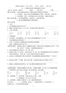 六年级，上册，数学，第三单元导学案，教案，讲学稿，位置，分数乘法，人教版，