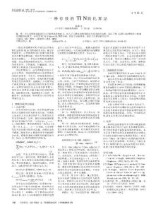 一種有效的TIN簡(jiǎn)化算法