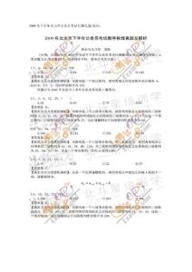 北京市2008年考试录用公务员行测真题及参考答案