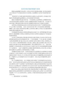 如何管理店鋪營銷提升業績