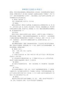 和顧客打交道的24種技巧