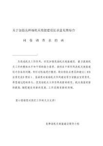 [管理]機關效能建設征求意見及問卷調查表