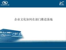企业文化推进