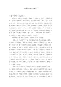 干部兩學(xué)一做心得體會2