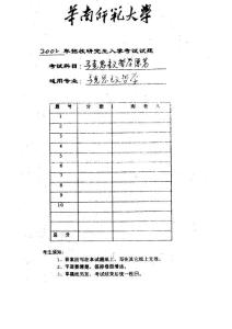 華南師范大學(xué)馬克思主義哲學(xué)原著2002／考研真題／考研試卷／筆記講義／下載
