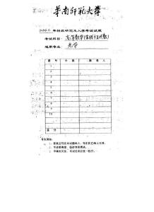 華南師范大學(xué)高等數(shù)學(xué)2002／考研真題／考研試卷／筆記講義／下載
