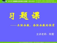 1.4.5正弦函数、余弦函数的性质