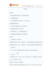 八年級(jí)物理下期歐姆定律知識(shí)點(diǎn)剖析及同步測(cè)試題