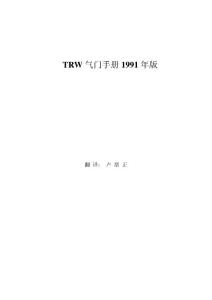 TRW气门手册