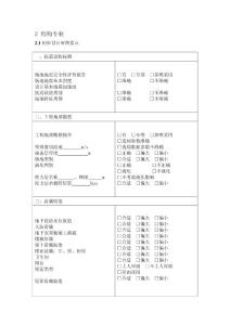 结构专业图纸会审要点