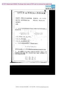 1998年北京大学解析几何与高等代数考研试题