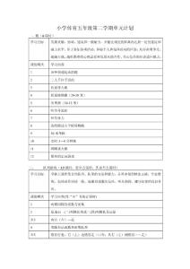 小学体育课教案