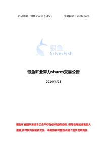 銀魚礦業算力shares上市公告 修正1.3.1