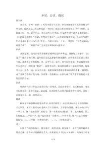 科舉制度：鄉試、會試、殿試