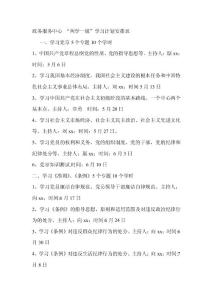 两学一做”学习计划安排表