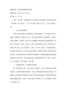 [原創]治未病的體質辨識