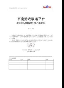 百度游戲聯(lián)運(yùn)平臺(tái)