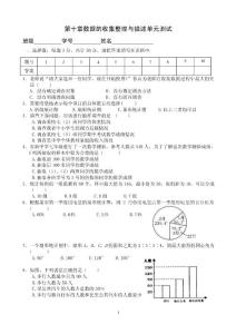 用第十章數據的收集整理與描述測驗卷