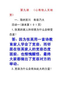 第九课海纳百川,有容乃大