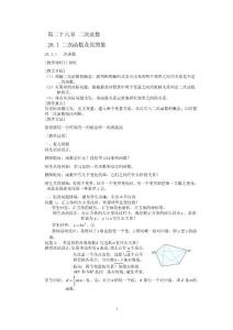 第二十六章  二次函数及其图象