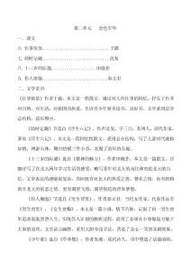 第二单元(现代文)