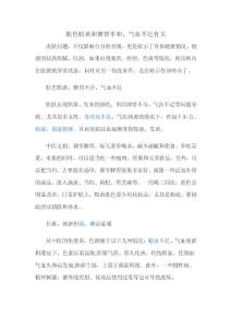 中醫如何診治膚色暗黃？