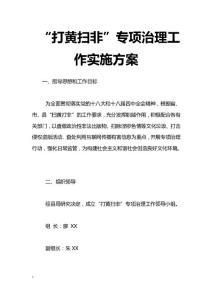 最新“打黃掃非”專項治理工作實施方案