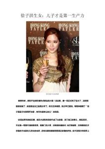 徐子淇生女：儿子才是第一生产力