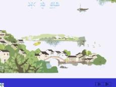 [ 二年级语文课件]水乡歌1(苏教版)