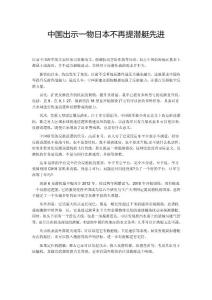 中國出示一物日本不再提潛艇先進