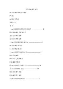 音樂網(wǎng)商業(yè)計劃書