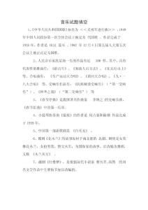 音樂試題(填空)