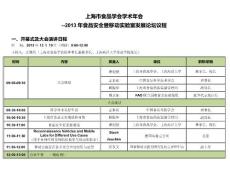 上海市食品學(xué)會(huì)年會(huì)暨移動(dòng)實(shí)驗(yàn)室論壇