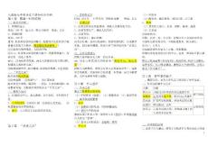 人教版七年级下历史知识点归纳总结