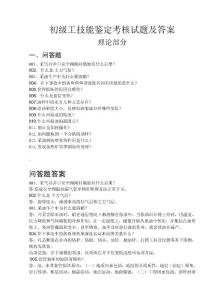 初級工技能鑒定考核試題及答案