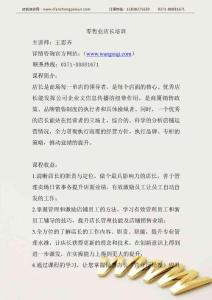 零售業店長培訓