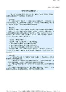 資料分析速算技巧 公務(wù)員考試 經(jīng)典 必看